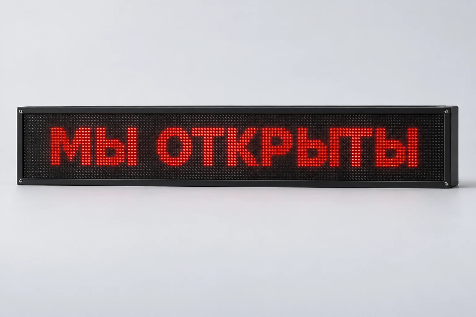 Красная бегущая строка