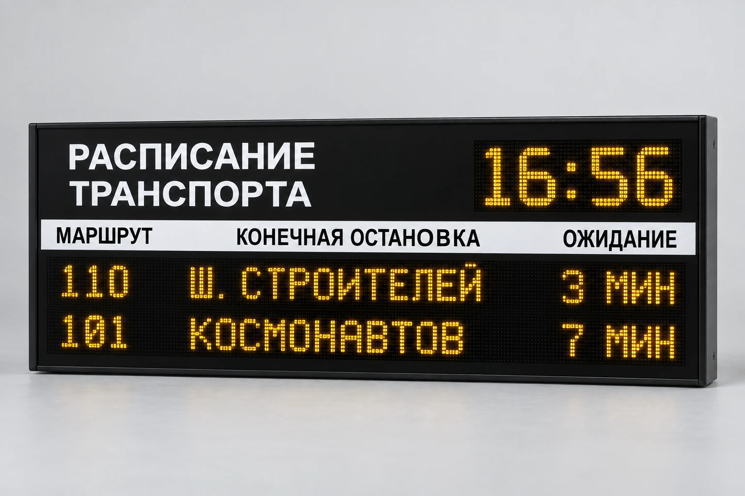 Табло для остановок