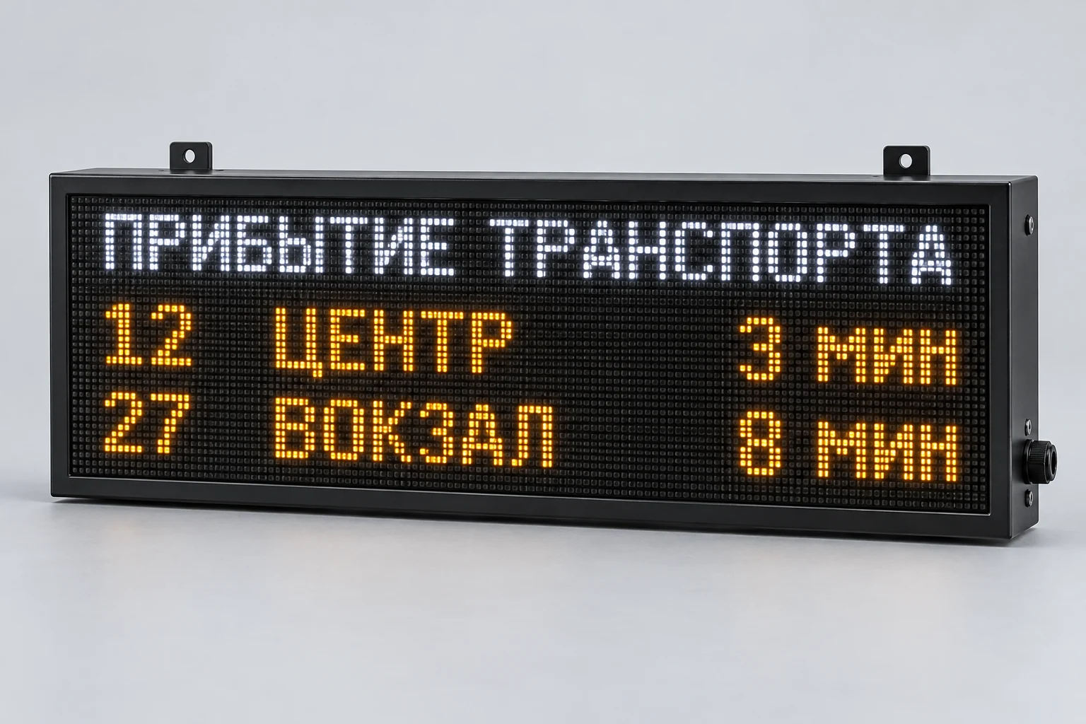 Табло для остановок