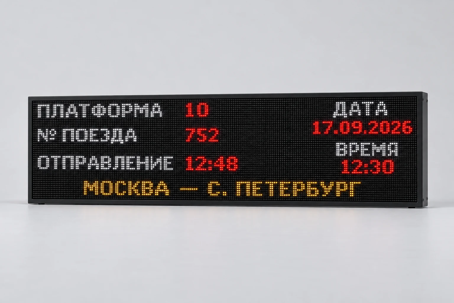 Табло для вокзалов