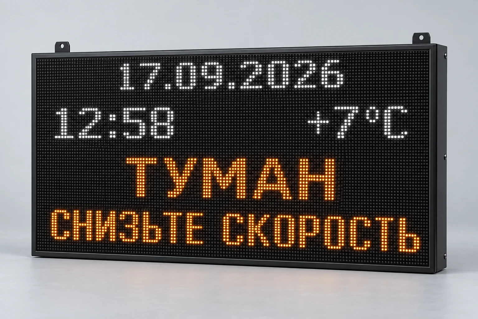 Табло дорожных условий